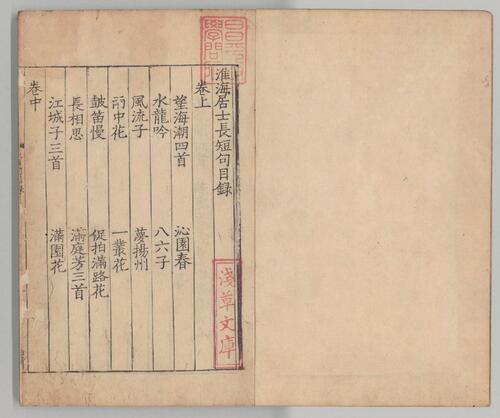 页面提取自－淮海集.四十卷.附长短句.后集.宋.秦观著.南宋乾道高邮军学刊本-9