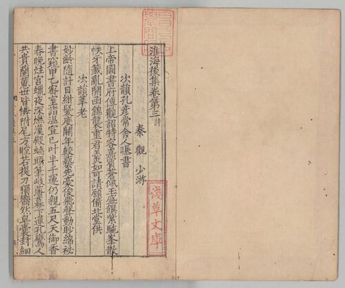页面提取自－淮海集.四十卷.附长短句.后集.宋.秦观著.南宋乾道高邮军学刊本-10