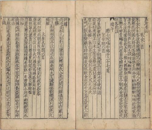 页面提取自－类编增广颍滨先生大全文集.卷001至092.缺卷11至20.总一百三十七卷.宋.苏辙著.南宋时期麻沙本-2