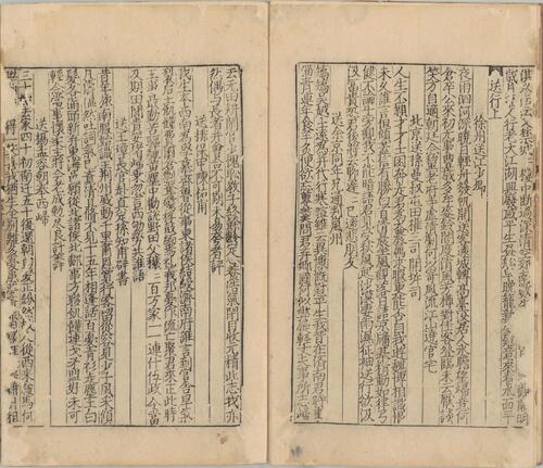 页面提取自－类编增广颍滨先生大全文集.卷001至092.缺卷11至20.总一百三十七卷.宋.苏辙著.南宋时期麻沙本-6