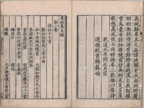 页面提取自－东坡集.卷01至20.四十卷.存二十三卷.宋.苏轼著.公文书馆藏.南宋年间杭州刊本