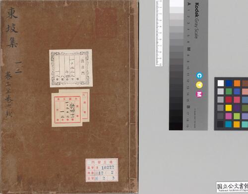 页面提取自-东坡集.卷01至20.四十卷.存二十三卷.宋.苏轼著.公文书馆藏.南宋年间杭州刊本-2 页面提取自-东坡集.卷01至20.四十卷.存二十三卷.宋.苏轼著.公文书馆藏.南宋年间杭州刊本-2