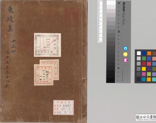 页面提取自-东坡集.卷01至20.四十卷.存二十三卷.宋.苏轼著.公文书馆藏.南宋年间杭州刊本-5 页面提取自-东坡集.卷01至20.四十卷.存二十三卷.宋.苏轼著.公文书馆藏.南宋年间杭州刊本-5