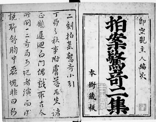 页面提取自－拍案惊奇二集.三十四卷.明.凌濛初编撰.法国国家图书馆藏.明末清初坊刊本_已恢复