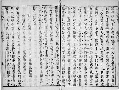 页面提取自－拍案惊奇二集.三十四卷.明.凌濛初编撰.法国国家图书馆藏.明末清初坊刊本_已恢复-3
