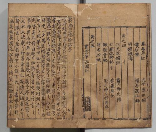 新刊剪灯余话.五卷.明李昌祺著.明成化二十三年双桂堂重刊本 4