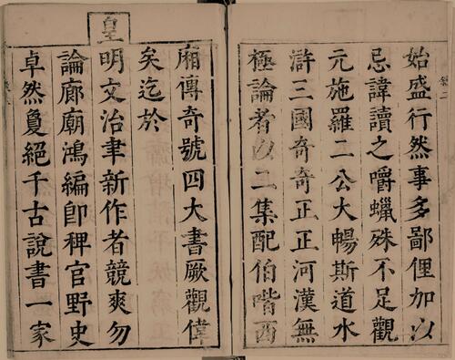 页面提取自－今古奇观.四十卷.明.抱瓮老人编.法国国家图书馆藏.明末吴郡宝翰楼刊本