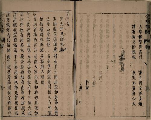 页面提取自－今古奇观.四十卷.明.抱瓮老人编.法国国家图书馆藏.明末吴郡宝翰楼刊本-2