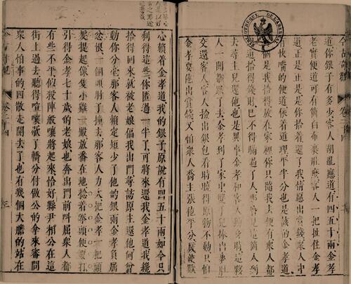页面提取自－今古奇观.四十卷.明.抱瓮老人编.法国国家图书馆藏.明末吴郡宝翰楼刊本-8