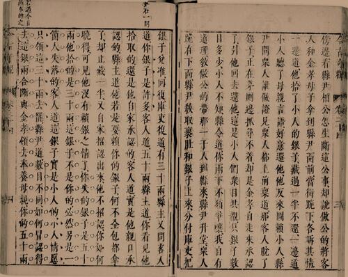 页面提取自－今古奇观.四十卷.明.抱瓮老人编.法国国家图书馆藏.明末吴郡宝翰楼刊本-8