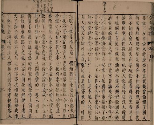 页面提取自－今古奇观.四十卷.明.抱瓮老人编.法国国家图书馆藏.明末吴郡宝翰楼刊本-8