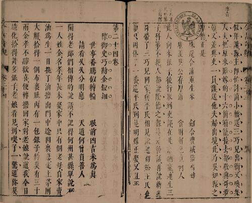 页面提取自－今古奇观.四十卷.明.抱瓮老人编.法国国家图书馆藏.明末吴郡宝翰楼刊本-8