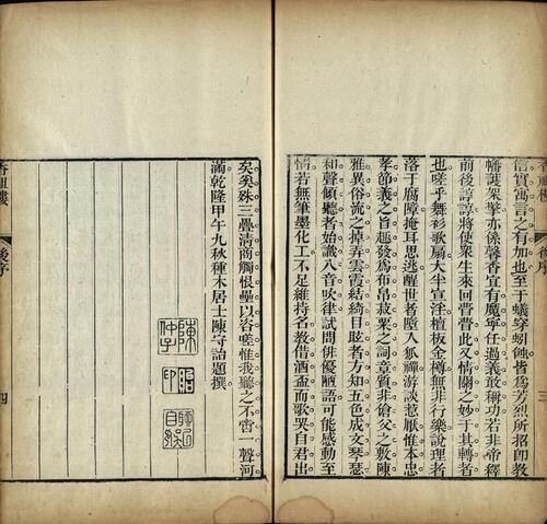 页面提取自－清容外集.红雪楼九种曲.01.桂林霜.空谷香.香祖楼.清.蒋士铨撰.清乾隆时期蒋氏红雪楼刊本-4 4
