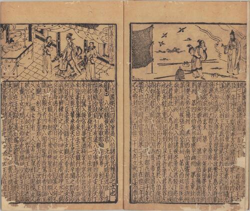 新刊全相平话.01.武王伐纣书.上中下卷.元至治间建安虞氏刊本
