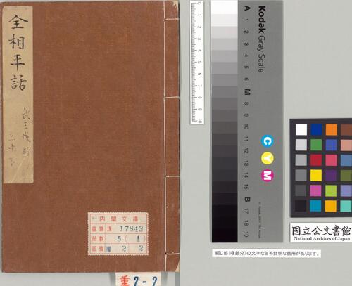 新刊全相平话.01.武王伐纣书.上中下卷.元至治间建安虞氏刊本