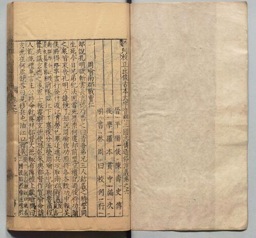 页面提取自－新刊校正古本大字音释三国志通俗演义.卷01至06.总十二卷.明.罗贯中.编次.明万历十九年书林周曰校刊本-6