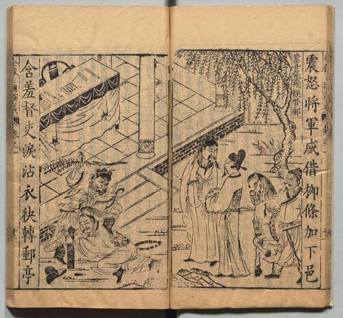 新刊校正古本大字音释三国志通俗演义.内附版画.二百四十幅.明万历十九年书林周曰校刊本 5