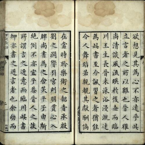 页面提取自－世说新语.上中下卷.宋.刘义庆撰.梁.刘孝标注.明.王世懋批点.明万历九年乔懋敬刊本