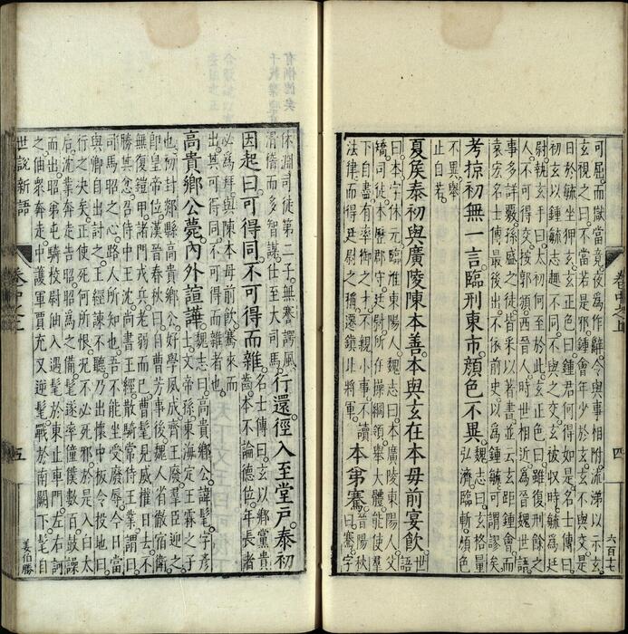 页面提取自－世说新语.上中下卷.宋.刘义庆撰.梁.刘孝标注.明.王世懋批点.明万历九年乔懋敬刊本-3