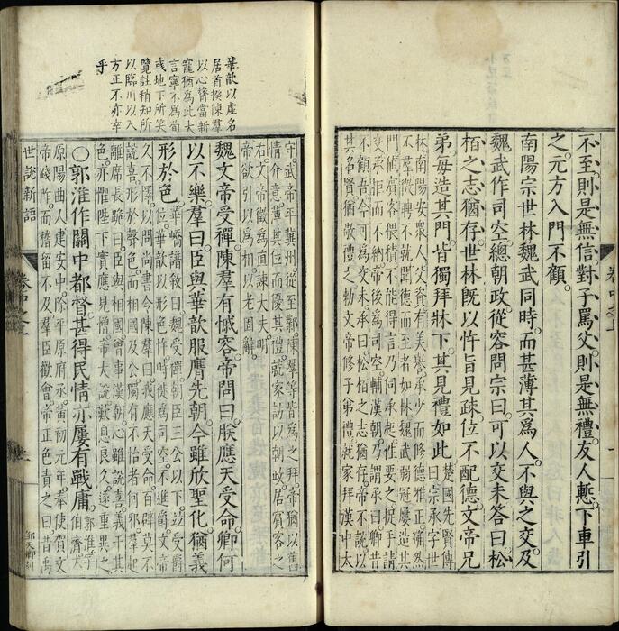 页面提取自－世说新语.上中下卷.宋.刘义庆撰.梁.刘孝标注.明.王世懋批点.明万历九年乔懋敬刊本-3