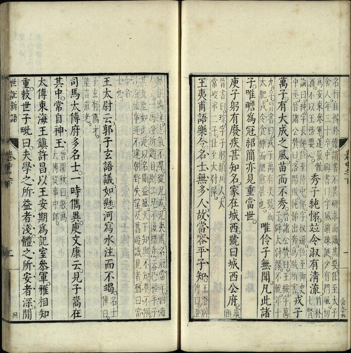 页面提取自－世说新语.上中下卷.宋.刘义庆撰.梁.刘孝标注.明.王世懋批点.明万历九年乔懋敬刊本-4