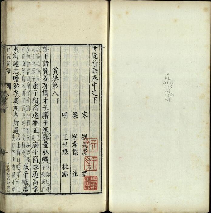 页面提取自－世说新语.上中下卷.宋.刘义庆撰.梁.刘孝标注.明.王世懋批点.明万历九年乔懋敬刊本-4