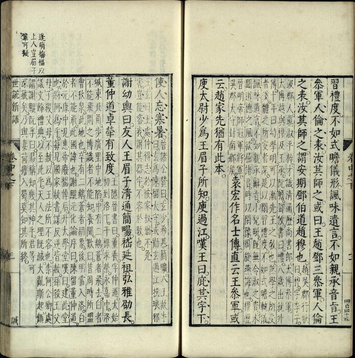 页面提取自－世说新语.上中下卷.宋.刘义庆撰.梁.刘孝标注.明.王世懋批点.明万历九年乔懋敬刊本-4