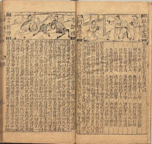 页面提取自－新锲京本校正通俗演义按鉴三国志传.卷01至10.总二十卷.明万历三十三年郑氏联辉堂三垣馆刊本-2 5