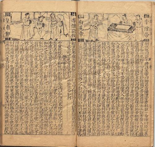 页面提取自－新锲京本校正通俗演义按鉴三国志传.卷01至10.总二十卷.明万历三十三年郑氏联辉堂三垣馆刊本-2 6