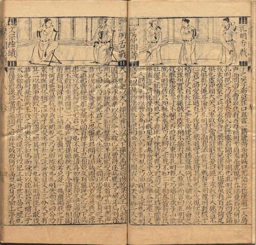 页面提取自－新锲京本校正通俗演义按鉴三国志传.卷01至10.总二十卷.明万历三十三年郑氏联辉堂三垣馆刊本-4 6
