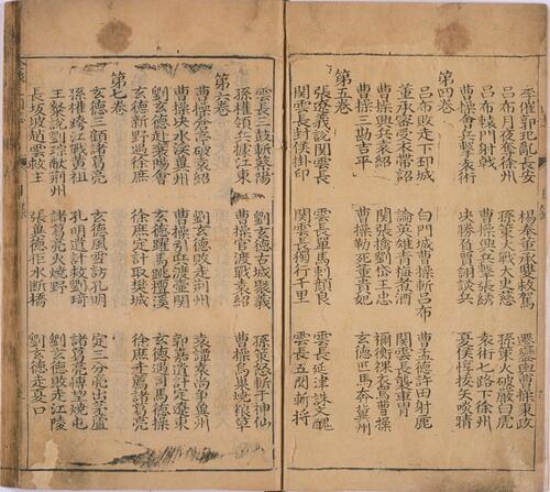 页面提取自－重刻京本通俗演义按鉴三国志传.二十卷.明.杨春元校.明万历三十八年书林杨闽斋刊本