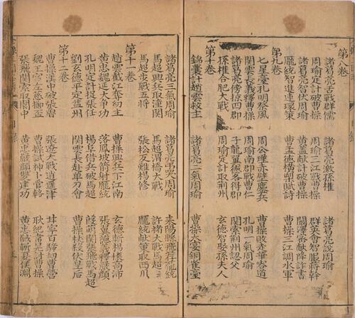 页面提取自－重刻京本通俗演义按鉴三国志传.二十卷.明.杨春元校.明万历三十八年书林杨闽斋刊本