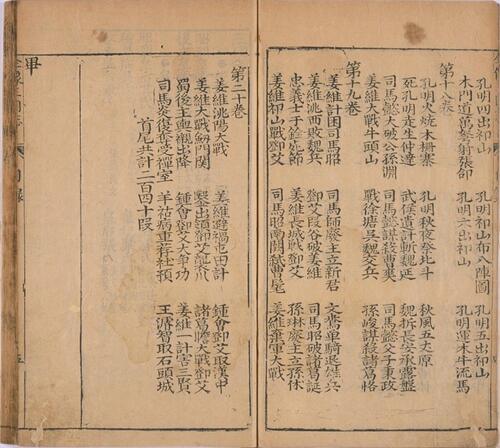 页面提取自－重刻京本通俗演义按鉴三国志传.二十卷.明.杨春元校.明万历三十八年书林杨闽斋刊本