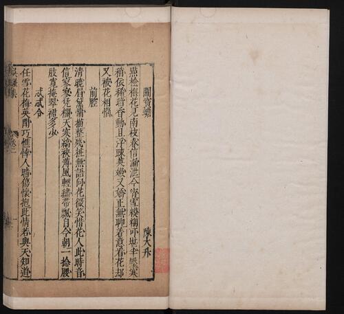 页面提取自－吴骚集.初二合刻.八卷.明.王穉登.张楚叔编.明末刊本-2