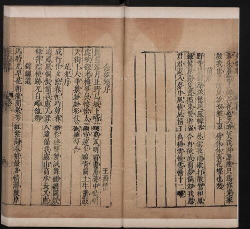页面提取自－吴骚集.初二合刻.八卷.明.王穉登.张楚叔编.明末刊本-3