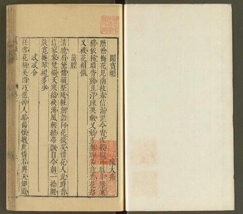 页面提取自－吴骚集.四卷.明.王穉登编.明武林张琦校刊本-2