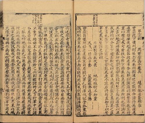 页面提取自－新刊出像补订参采史鉴南宋志传通俗演义题评.十卷.明.熊大木撰.陈氏尺蠖斋评释.明万历时期金陵唐氏世德堂刊本-4
