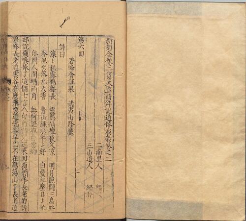 页面提取自－新刻全像三宝太监西洋记通俗演义.卷01至卷05.总二十卷.一百回.明.罗懋登撰.明万历时期刊本-2