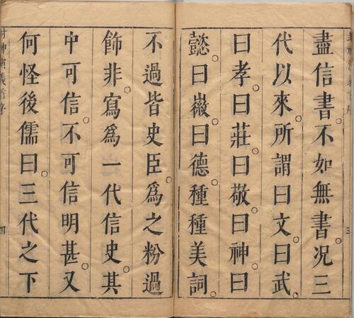 新刻钟伯敬先生批评封神演义.卷01.书前版画.总二十卷.一百回.明.许仲琳撰.明万历间金阊载阳舒文渊刊本 5