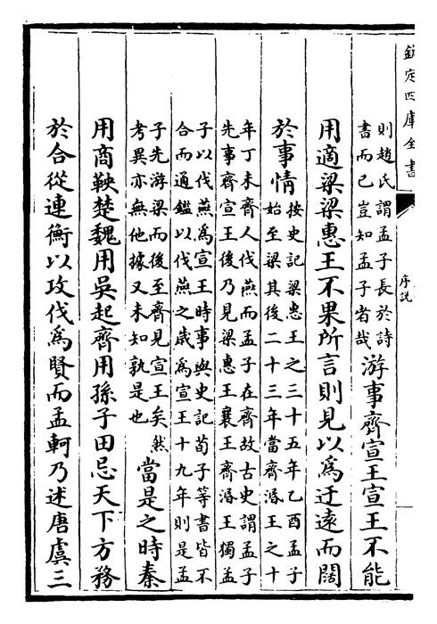 孟子卷一~孟子卷二