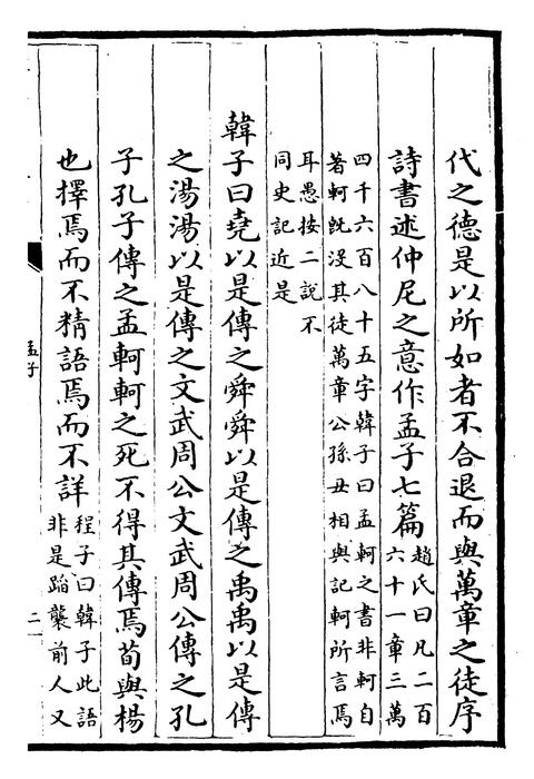 孟子卷一~孟子卷二
