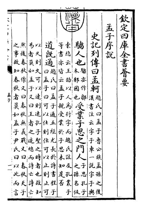 孟子卷一~孟子卷二