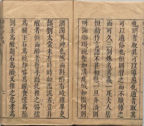 页面提取自－醒世恒言.卷01至20.总四十卷.明.冯梦龙编撰.可一居士评.明末金阊叶敬池刊本