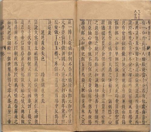 页面提取自－醒世恒言.卷01至20.总四十卷.明.冯梦龙编撰.可一居士评.明末金阊叶敬池刊本-2