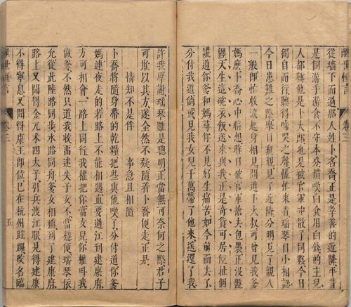 页面提取自－醒世恒言.卷01至20.总四十卷.明.冯梦龙编撰.可一居士评.明末金阊叶敬池刊本-2