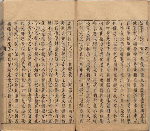 页面提取自－醒世恒言.卷01至20.总四十卷.明.冯梦龙编撰.可一居士评.明末金阊叶敬池刊本-3