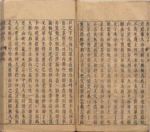页面提取自－醒世恒言.卷01至20.总四十卷.明.冯梦龙编撰.可一居士评.明末金阊叶敬池刊本-3