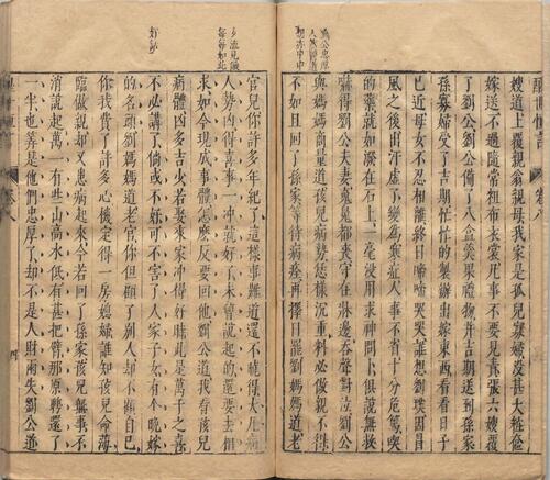 页面提取自－醒世恒言.卷01至20.总四十卷.明.冯梦龙编撰.可一居士评.明末金阊叶敬池刊本-4