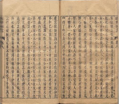 页面提取自－醒世恒言.卷01至20.总四十卷.明.冯梦龙编撰.可一居士评.明末金阊叶敬池刊本-4