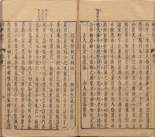 页面提取自－醒世恒言.卷01至20.总四十卷.明.冯梦龙编撰.可一居士评.明末金阊叶敬池刊本-5
